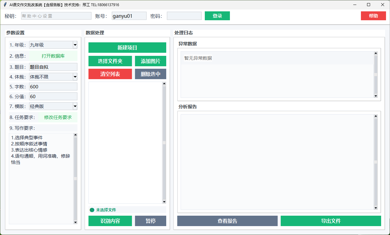 AI语文作文智能批改系统界面