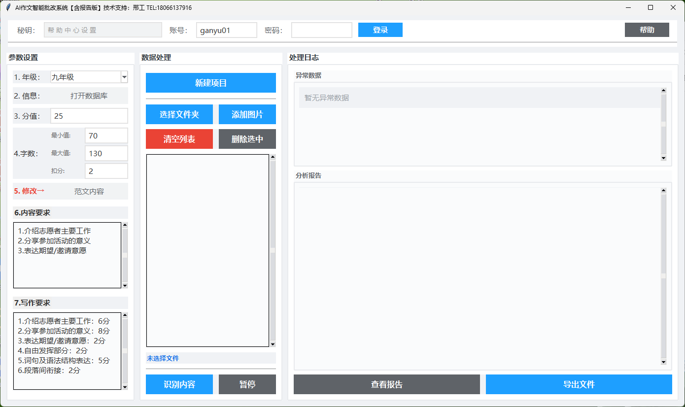 AI作文智能批改系统界面